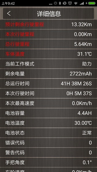 minirobot平衡车app