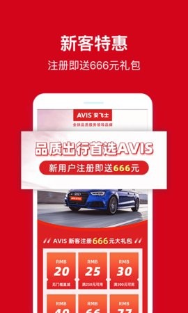 安飞士租车APP下载