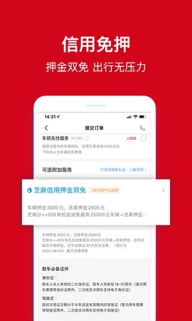 安飞士租车APP下载