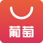葡萄购app官方版