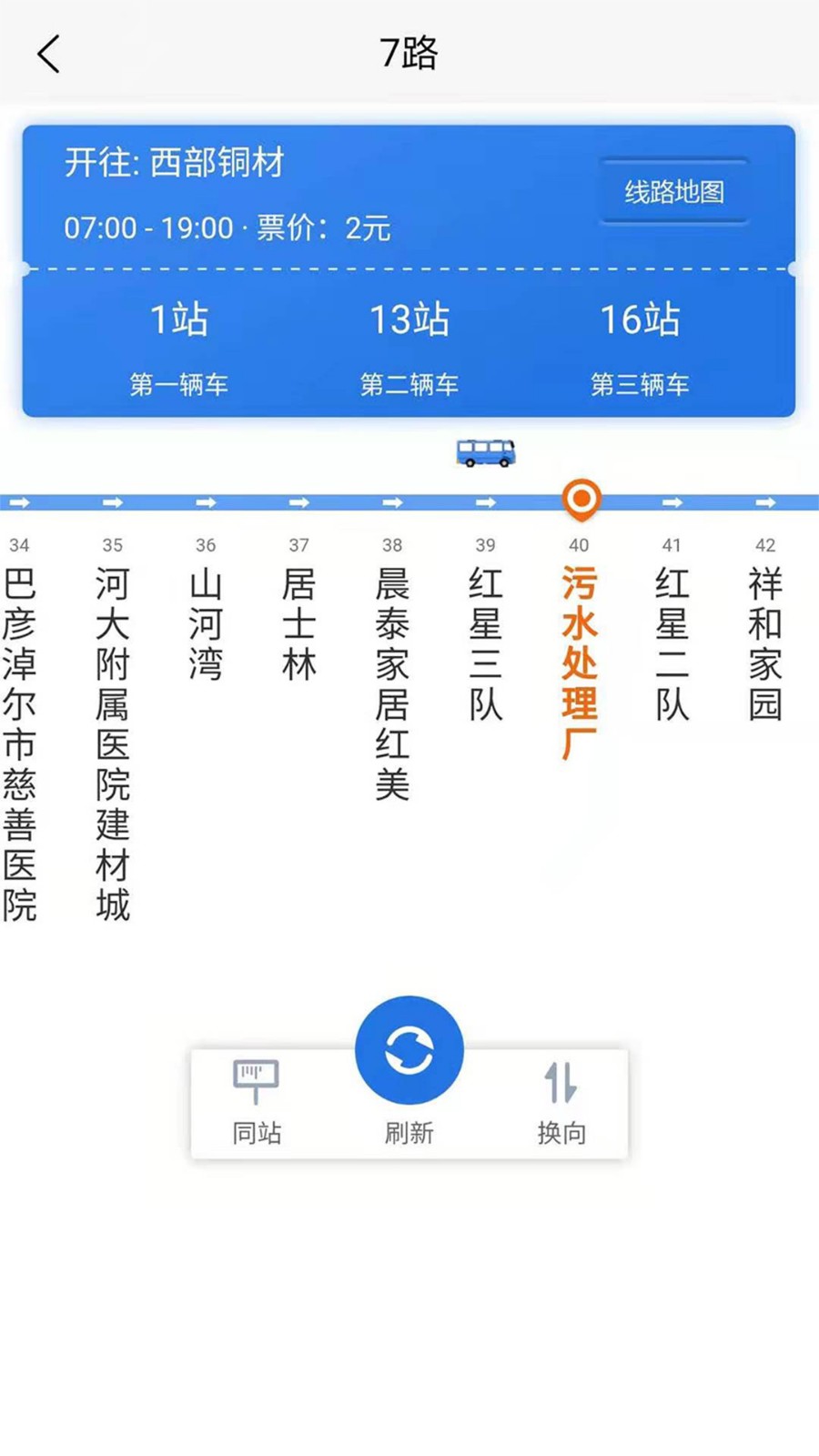 掌上临河公交