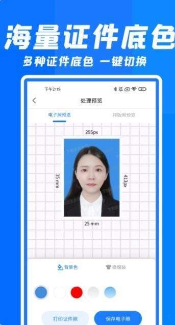 智能快拍证件照官方版