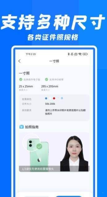 智能快拍证件照官方版