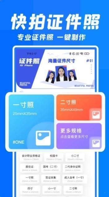 智能快拍证件照官方版