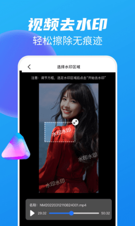 视频水印消除app