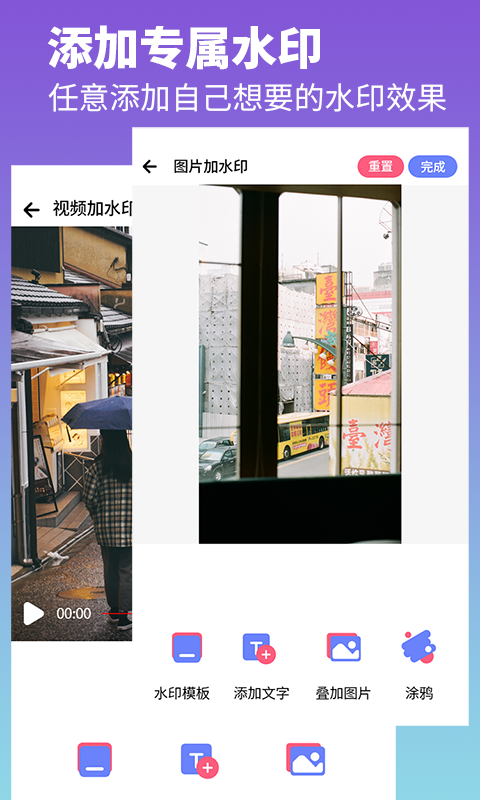 去水印照片视频免费版