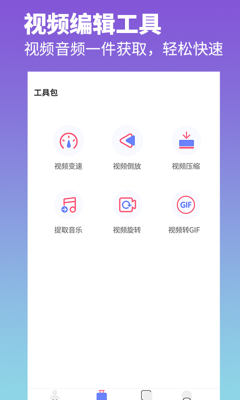 去水印照片视频免费版