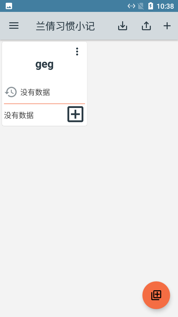 兰倩习惯小记app