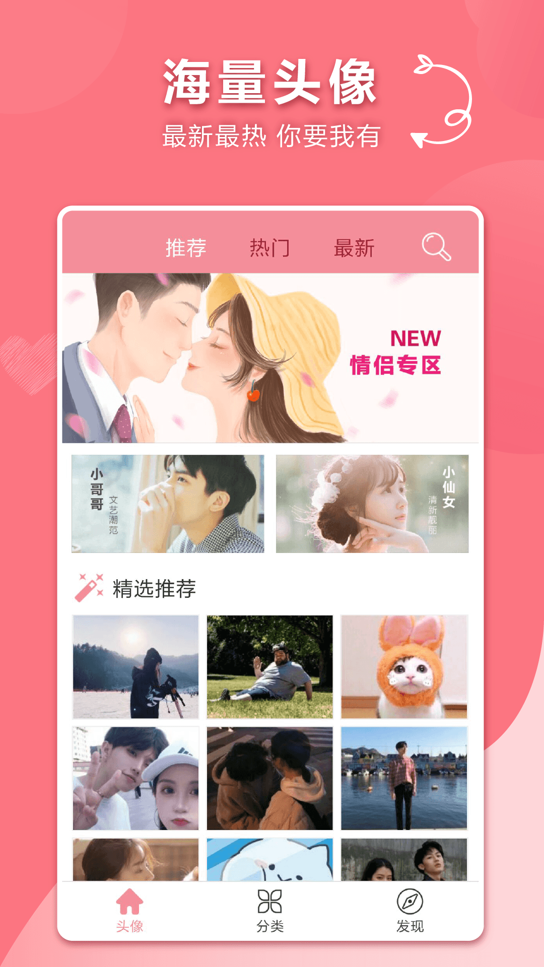情侣头像app