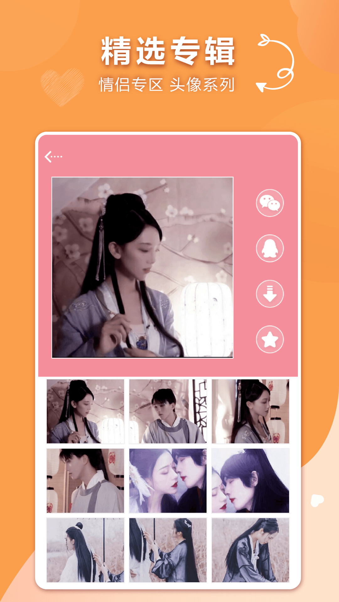 情侣头像app