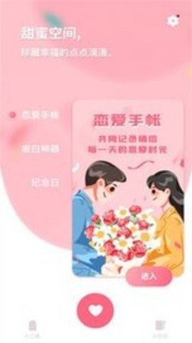 恋爱纪念日记app