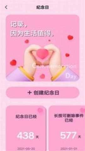 恋爱纪念日记app