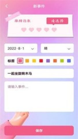 恋爱纪念日记app