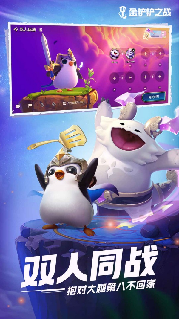 金铲铲助手app