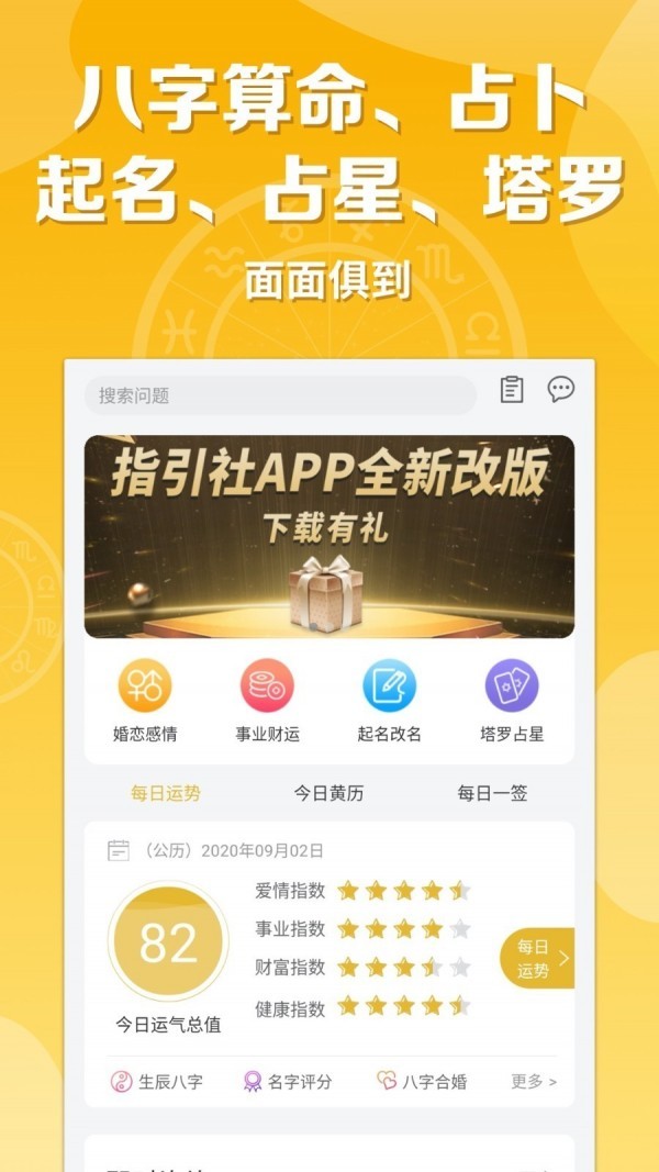 指引社app