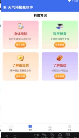 天气预报瓶