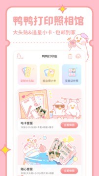 拼图鸭相机免费版
