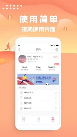 走路计步器app