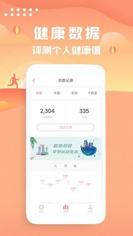 走路计步器app
