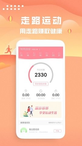 走路计步器app