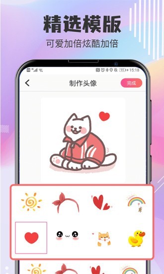 Q版头像制作App手机版