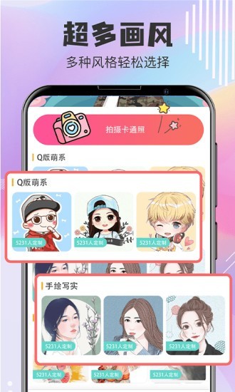 Q版头像制作App手机版