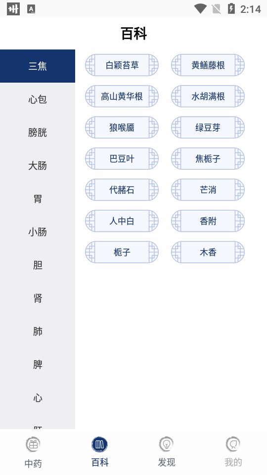中药识别扫一扫