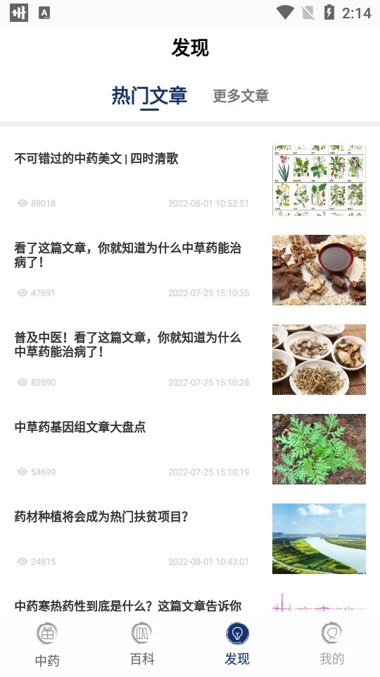 中药识别扫一扫
