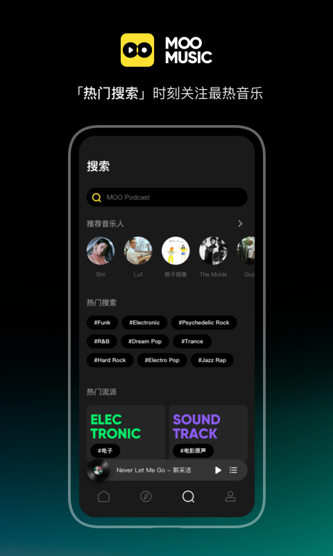 MOO音乐安卓版