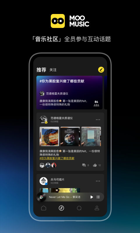 MOO音乐安卓版