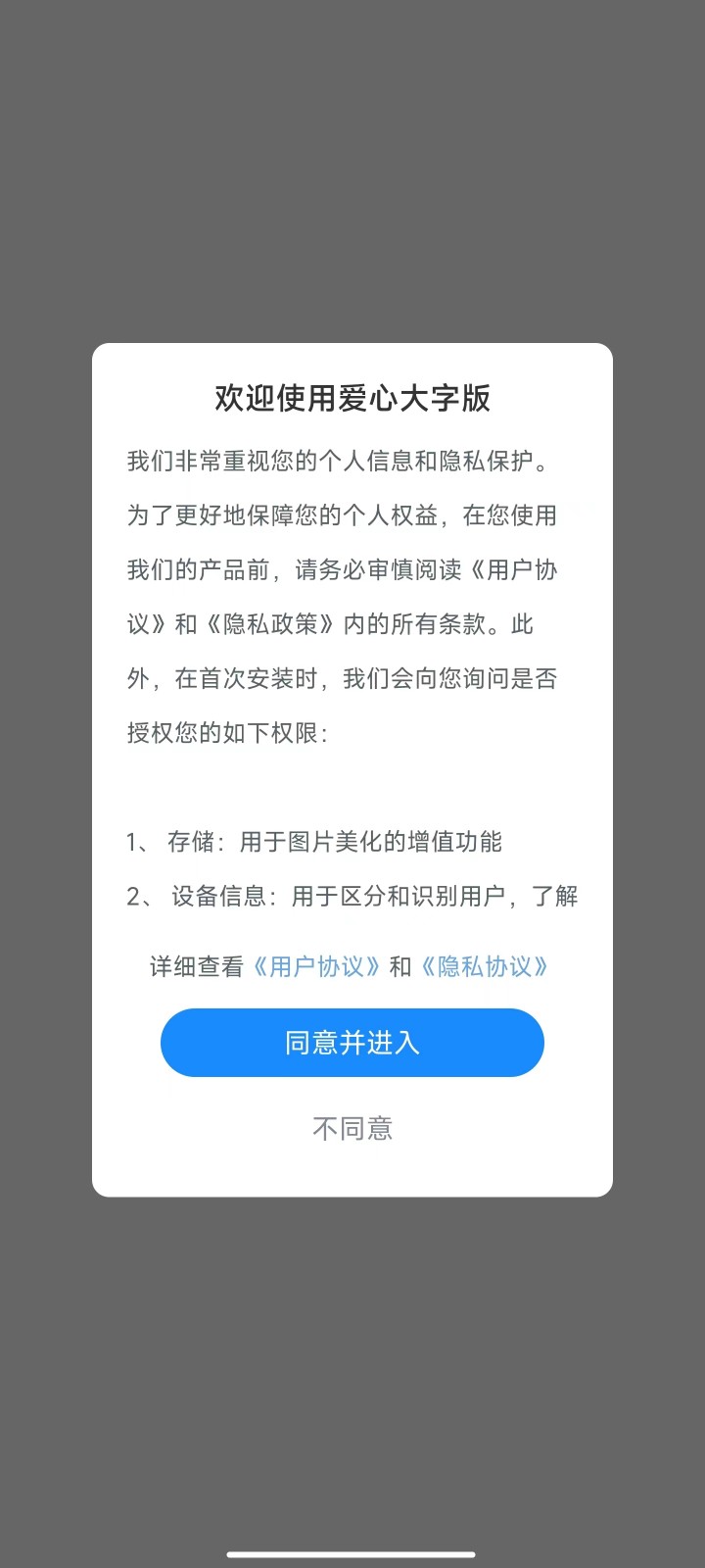 爱心大字版