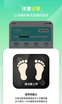 热量减肥法app