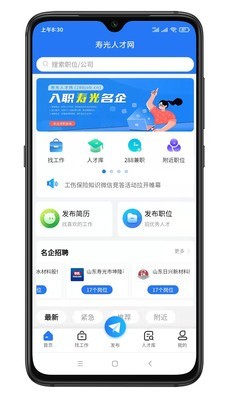 寿光人才网APP