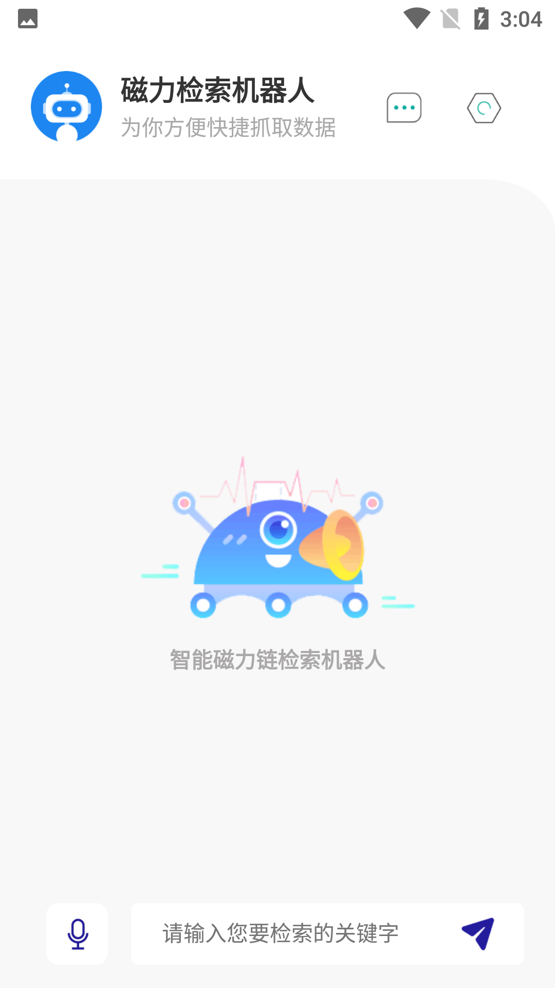 磁力检索机器人