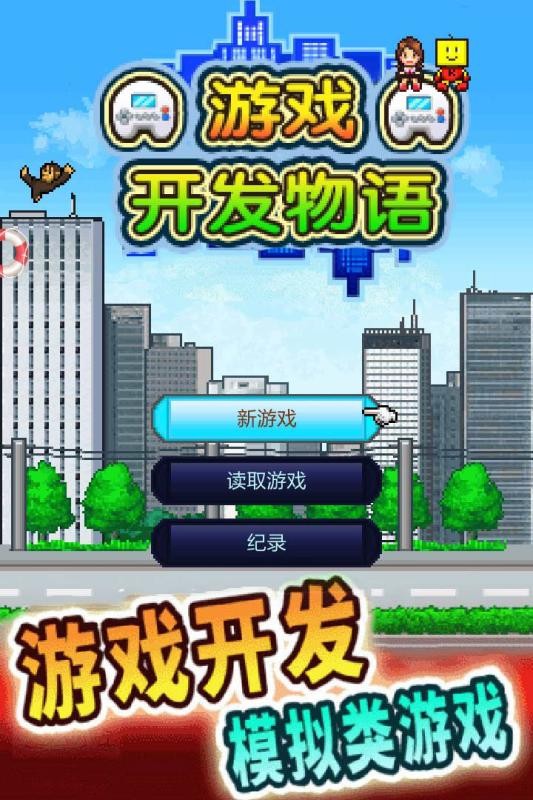 游戏开发物语最新版