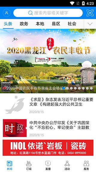 掌上佳木斯最新疫情防控