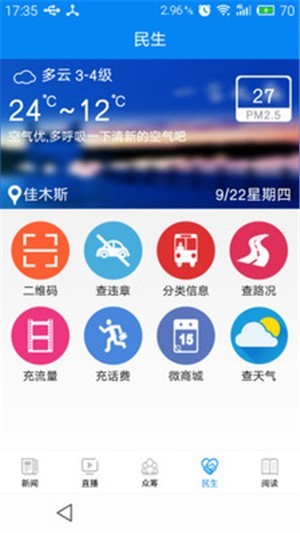 掌上佳木斯最新疫情防控