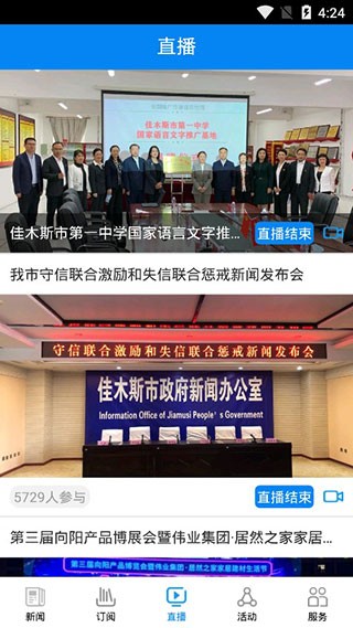 掌上佳木斯最新疫情防控