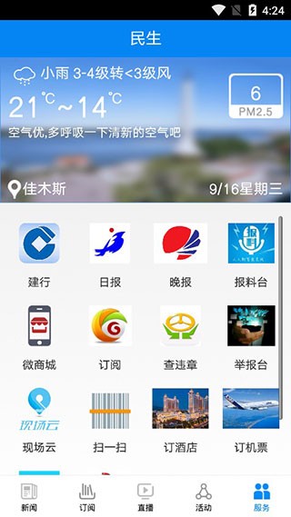 掌上佳木斯最新疫情防控