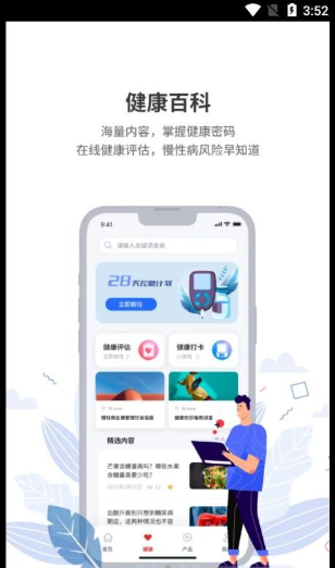 晶捷健康