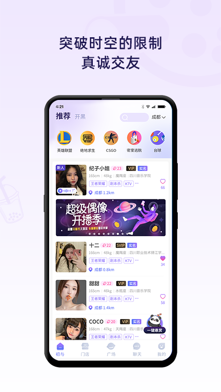 初与app