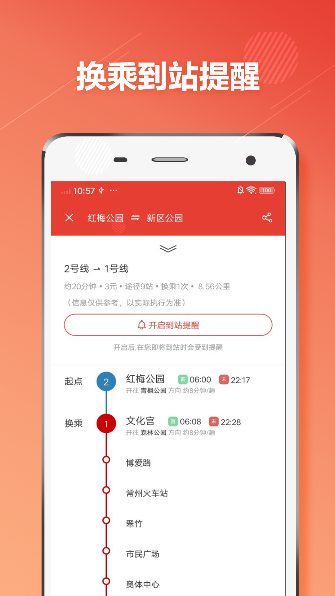 常州地铁通