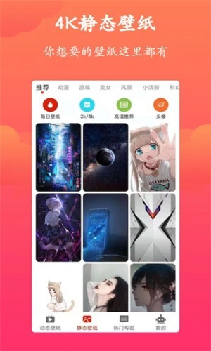 神奇动态壁纸