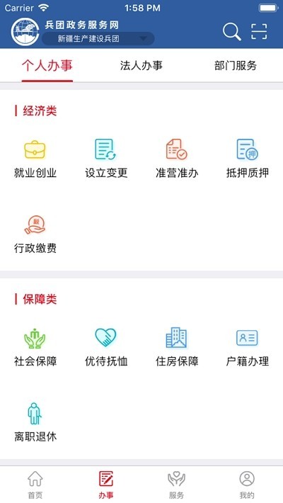 新疆兵政通app