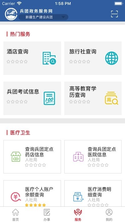 新疆兵政通app