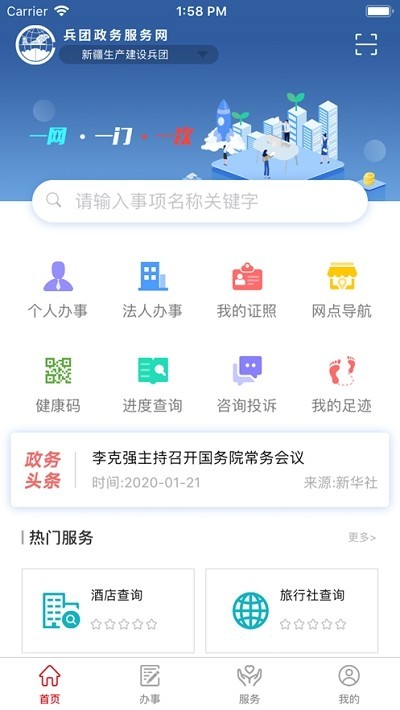 新疆兵政通app