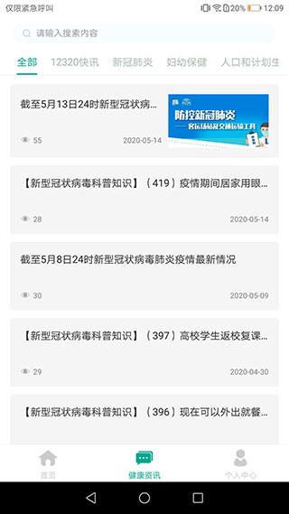 健康贵州12320