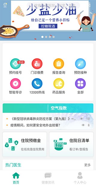 健康贵州12320