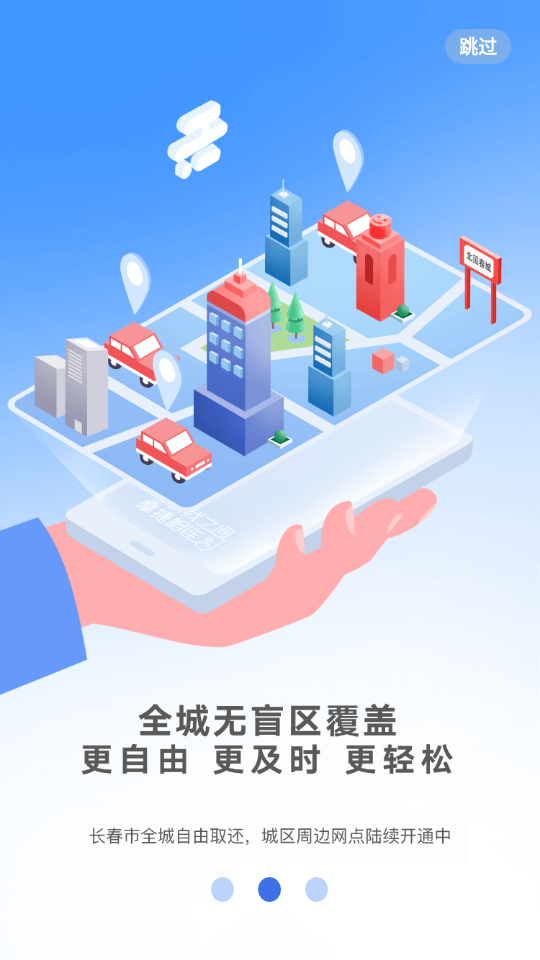 摩捷出行app