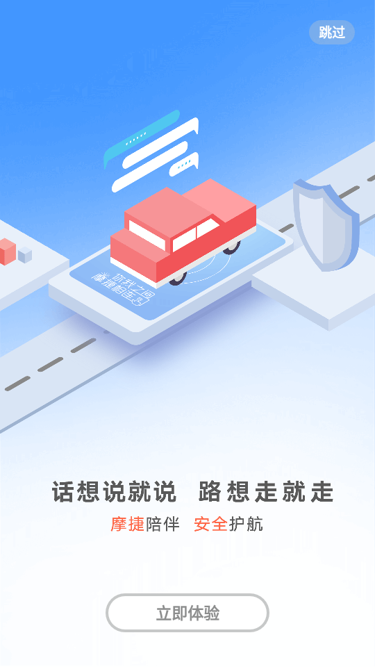 摩捷出行app